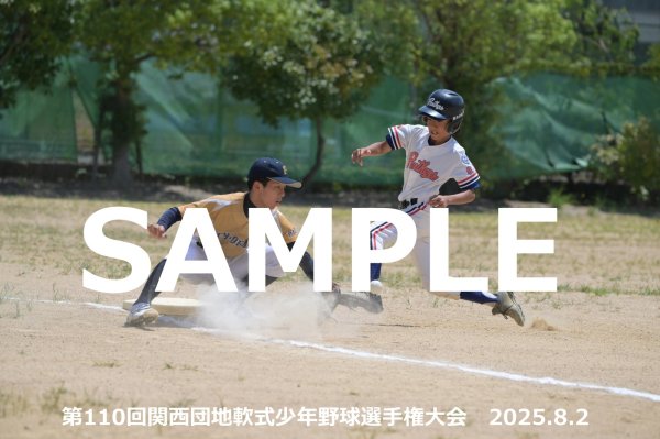 画像1: 第110回関西団地少年野球 O06 (1)