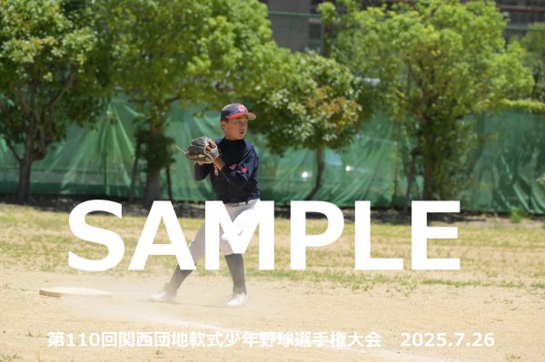 画像1: 第110回関西団地少年野球 N22 (1)