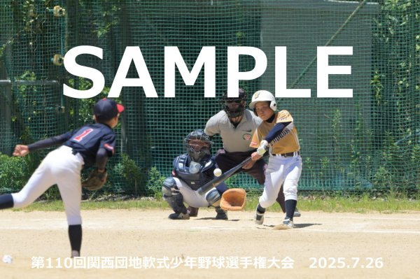 画像1: 第110回関西団地少年野球 N27 (1)