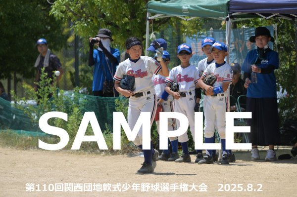 画像1: 第110回関西団地少年野球 O09 (1)