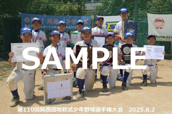 画像1: 第110回関西団地少年野球 O35 (1)