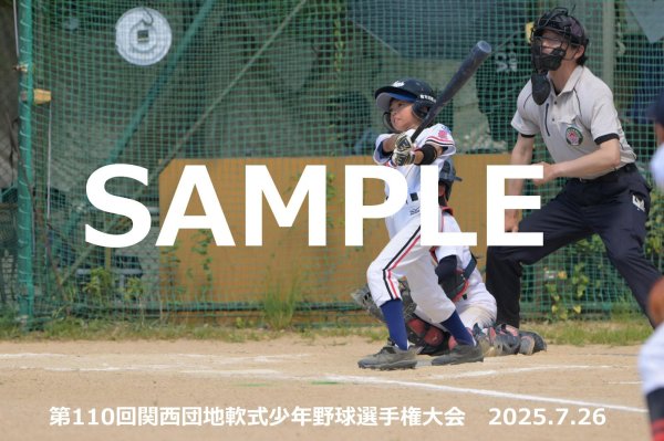 画像1: 第110回関西団地少年野球 M09 (1)