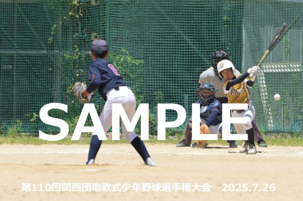 画像1: 第110回関西団地少年野球 N12 (1)