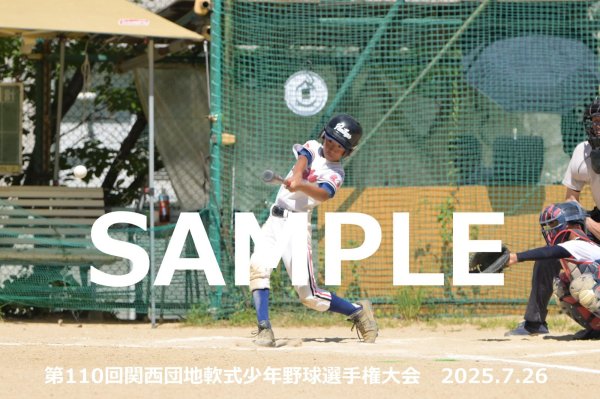画像1: 第110回関西団地少年野球 M12 (1)