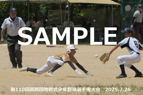 画像1: 第110回関西団地少年野球 N26 (1)
