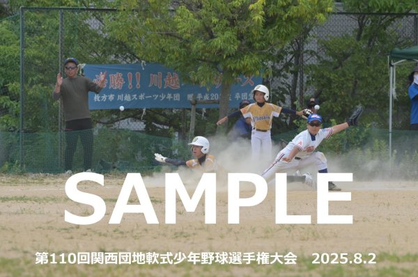 画像1: 第110回関西団地少年野球 O24 (1)