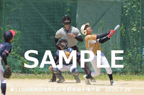 画像1: 第110回関西団地少年野球 N15 (1)