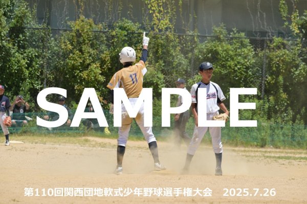 画像1: 第110回関西団地少年野球 N10 (1)