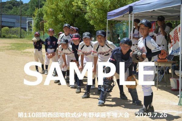 画像1: 第110回関西団地少年野球 N01 (1)