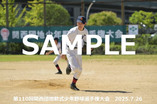 画像1: 第110回関西団地少年野球 M03 (1)