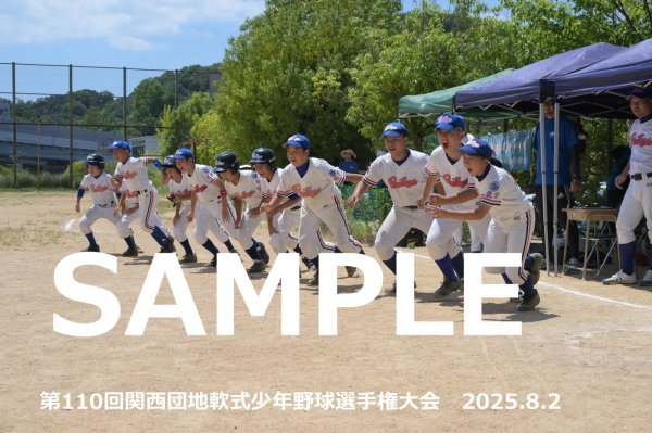 画像1: 第110回関西団地少年野球 O01 (1)