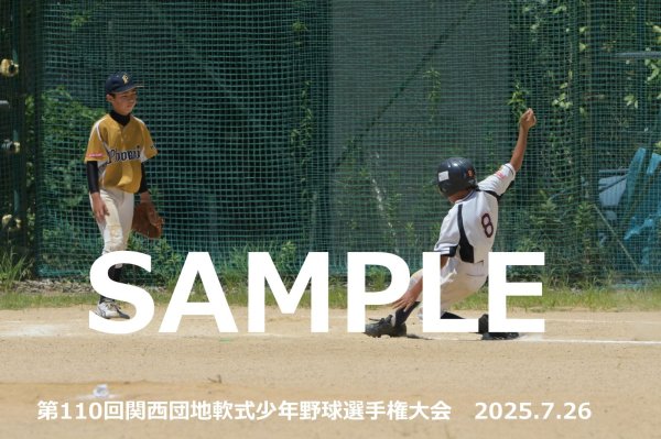 画像1: 第110回関西団地少年野球 N17 (1)
