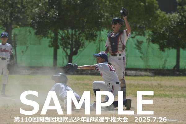 画像1: 第110回関西団地少年野球 M06 (1)