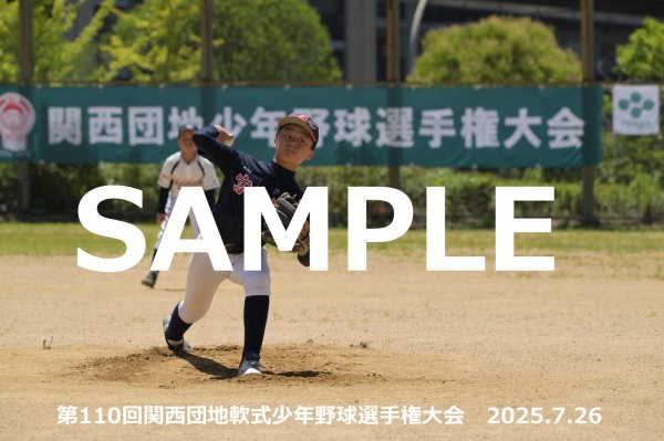 画像1: 第110回関西団地少年野球 N02 (1)