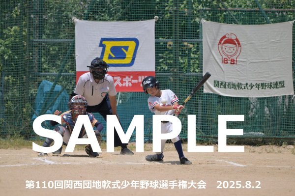 画像1: 第110回関西団地少年野球 O13 (1)