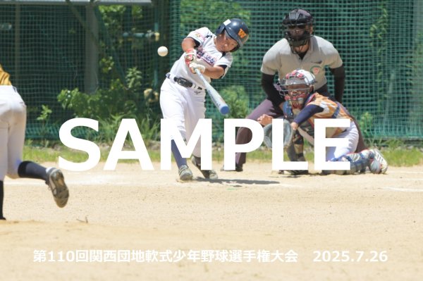画像1: 第110回関西団地少年野球 N16 (1)