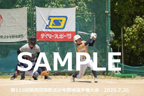画像1: 第110回関西団地少年野球 N09 (1)