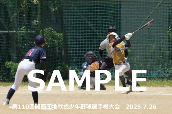 画像1: 第110回関西団地少年野球 N25 (1)