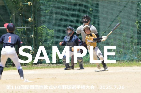 画像1: 第110回関西団地少年野球 N19 (1)