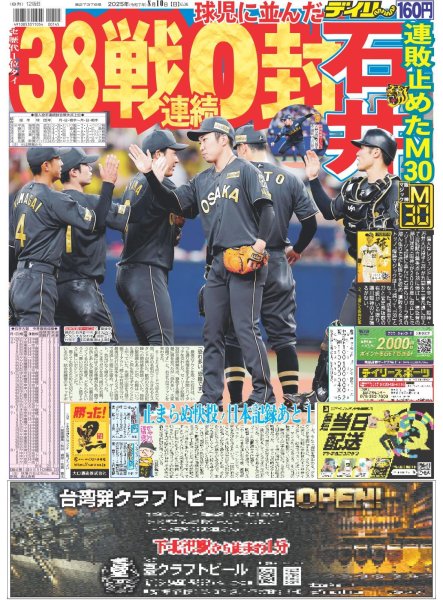 画像2: AmBitious全27曲圧巻パフォ /福山雅治クスノキ唱 （東京12版）2025年8月10日付 (2)