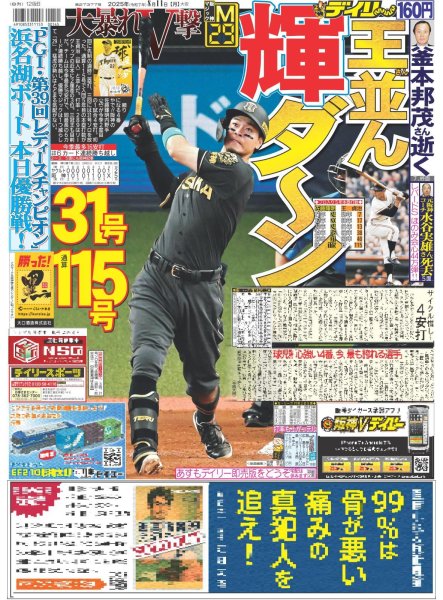 画像3: キスマイ15年目も6人で進み続ける（東京12版）2025年8月11日付 (3)