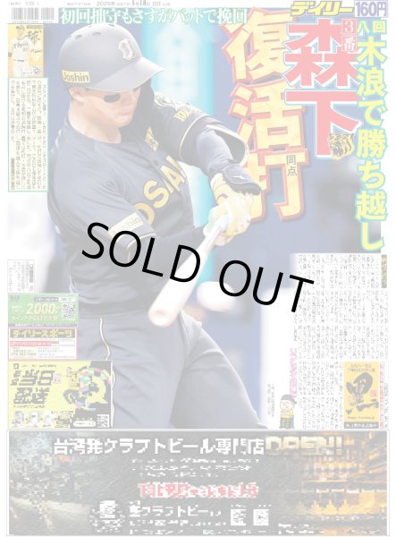 画像2: AmBitious全27曲圧巻パフォ /福山雅治クスノキ唱 （東京10版）2025年8月10日付 (2)