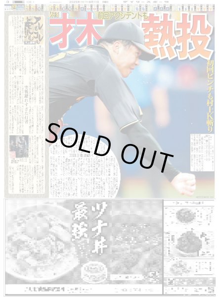 画像4: キスマイ15年目も6人で進み続ける（東京10版）2025年8月11日付 (4)