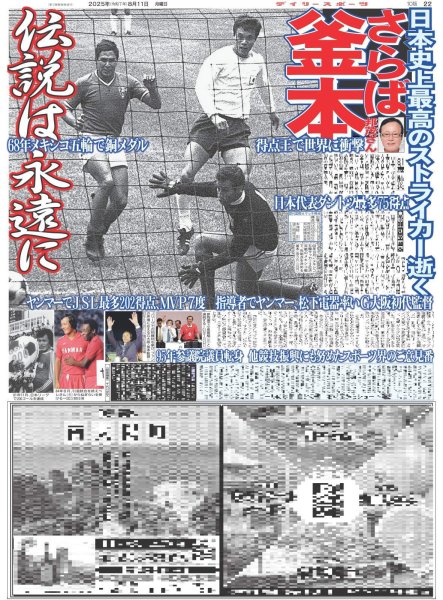 画像5: キスマイ15年目も6人で進み続ける（東京12版）2025年8月11日付 (5)