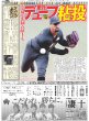 画像3: AmBitious全27曲圧巻パフォ /福山雅治クスノキ唱 （東京10版）2025年8月10日付 (3)