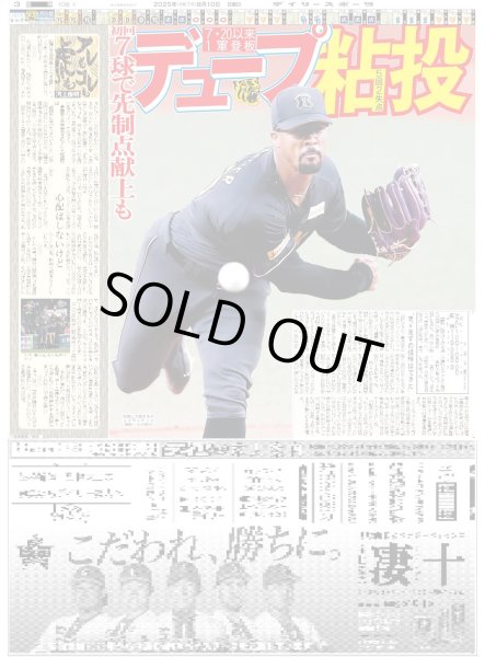 画像3: AmBitious全27曲圧巻パフォ /福山雅治クスノキ唱 （東京10版）2025年8月10日付 (3)