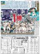 画像3: 輝セパ最速30号（東京版）2025年8月9日付 (3)