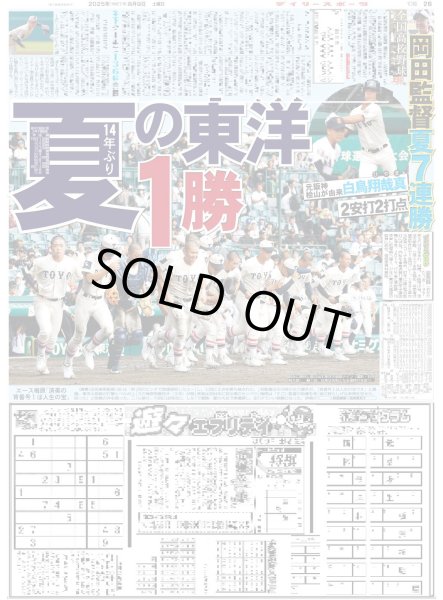 画像3: 輝セパ最速30号（東京版）2025年8月9日付 (3)