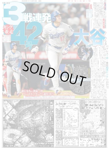 画像3: Snow Man佐久間　ピンクヘアー封印（東京版）2025年8月13日付 (3)