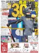 画像1: 輝セパ最速30号（東京版）2025年8月9日付 (1)