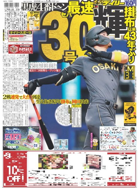 画像1: 輝セパ最速30号（東京版）2025年8月9日付 (1)