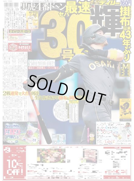 画像1: 輝セパ最速30号（東京版）2025年8月9日付 (1)