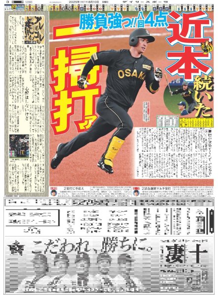 画像3: AmBitious全27曲圧巻パフォ /福山雅治クスノキ唱 （東京12版）2025年8月10日付 (3)