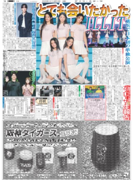 画像1: 「とても会いたかった」ILLIT/シューヤ30歳圧巻筋肉美（東京版）2025年8月12日付 (1)
