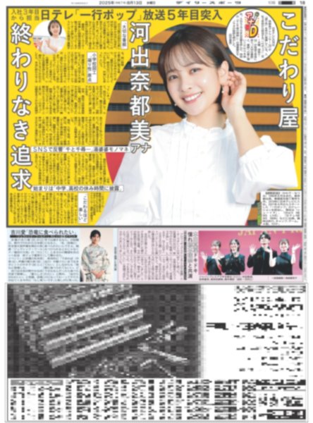 画像2: Snow Man佐久間　ピンクヘアー封印（東京版）2025年8月13日付 (2)