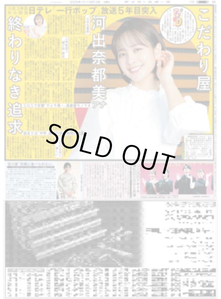 画像2: Snow Man佐久間　ピンクヘアー封印（東京版）2025年8月13日付 (2)