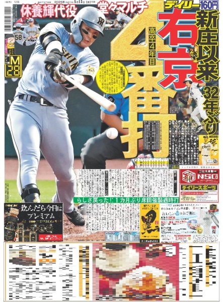 画像4: Snow Man佐久間　ピンクヘアー封印（東京版）2025年8月13日付 (4)