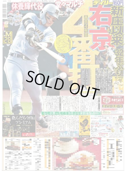 画像4: Snow Man佐久間　ピンクヘアー封印（東京版）2025年8月13日付 (4)