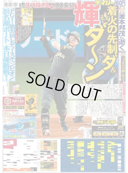 画像3: キスマイ15年目も6人で進み続ける（東京10版）2025年8月11日付 (3)