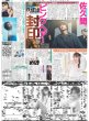 画像1: Snow Man佐久間　ピンクヘアー封印（東京版）2025年8月13日付 (1)