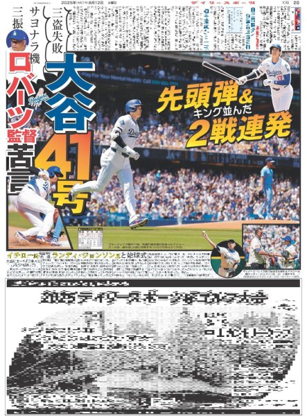 画像3: 「とても会いたかった」ILLIT/シューヤ30歳圧巻筋肉美（東京版）2025年8月12日付 (3)