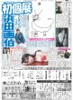 画像1: 「とても会いたかった」ILLIT/シューヤ30歳圧巻筋肉美（東京版）2025年8月12日付 (1)