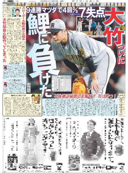 画像5: Snow Man佐久間　ピンクヘアー封印（東京版）2025年8月13日付 (5)