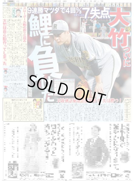 画像5: Snow Man佐久間　ピンクヘアー封印（東京版）2025年8月13日付 (5)