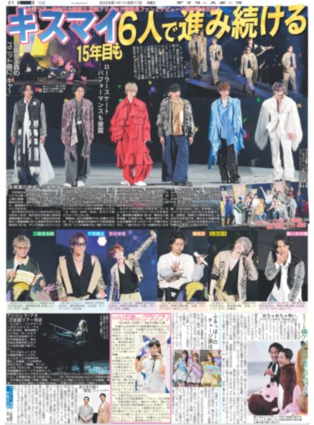 画像1: キスマイ15年目も6人で進み続ける（東京12版）2025年8月11日付 (1)