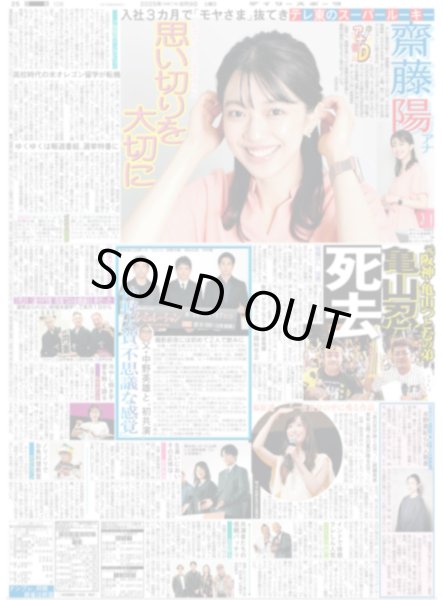 画像2: 輝セパ最速30号（東京版）2025年8月9日付 (2)